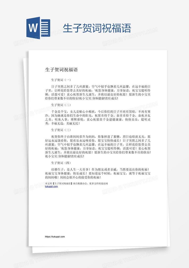生子贺词祝福语