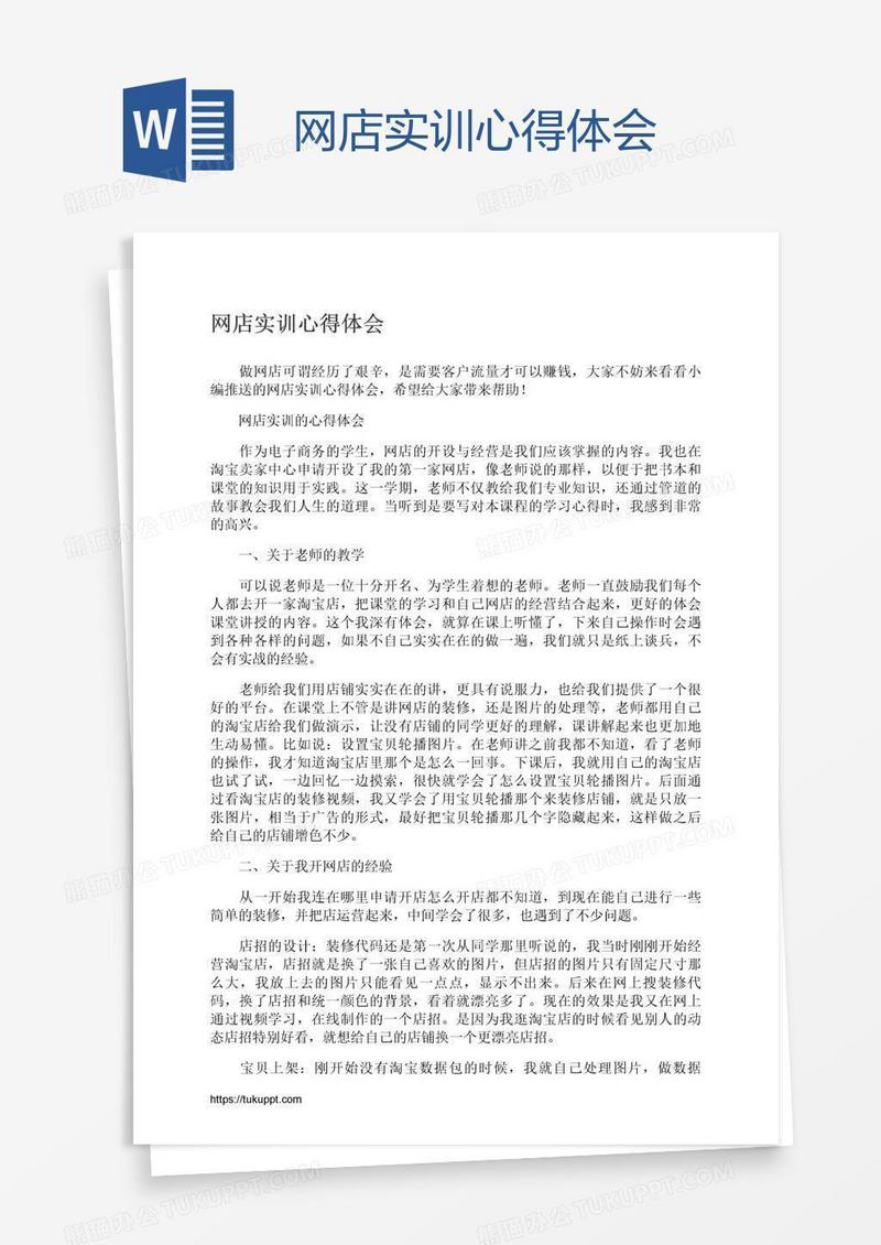 网店实训心得体会