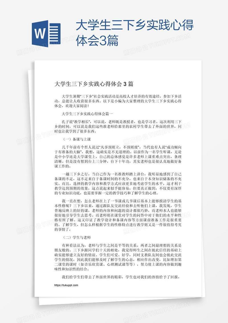 大学生三下乡实践心得体会3篇
