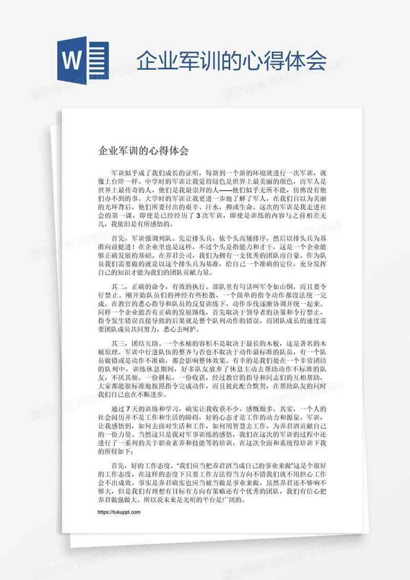 企业军训的心得体会
