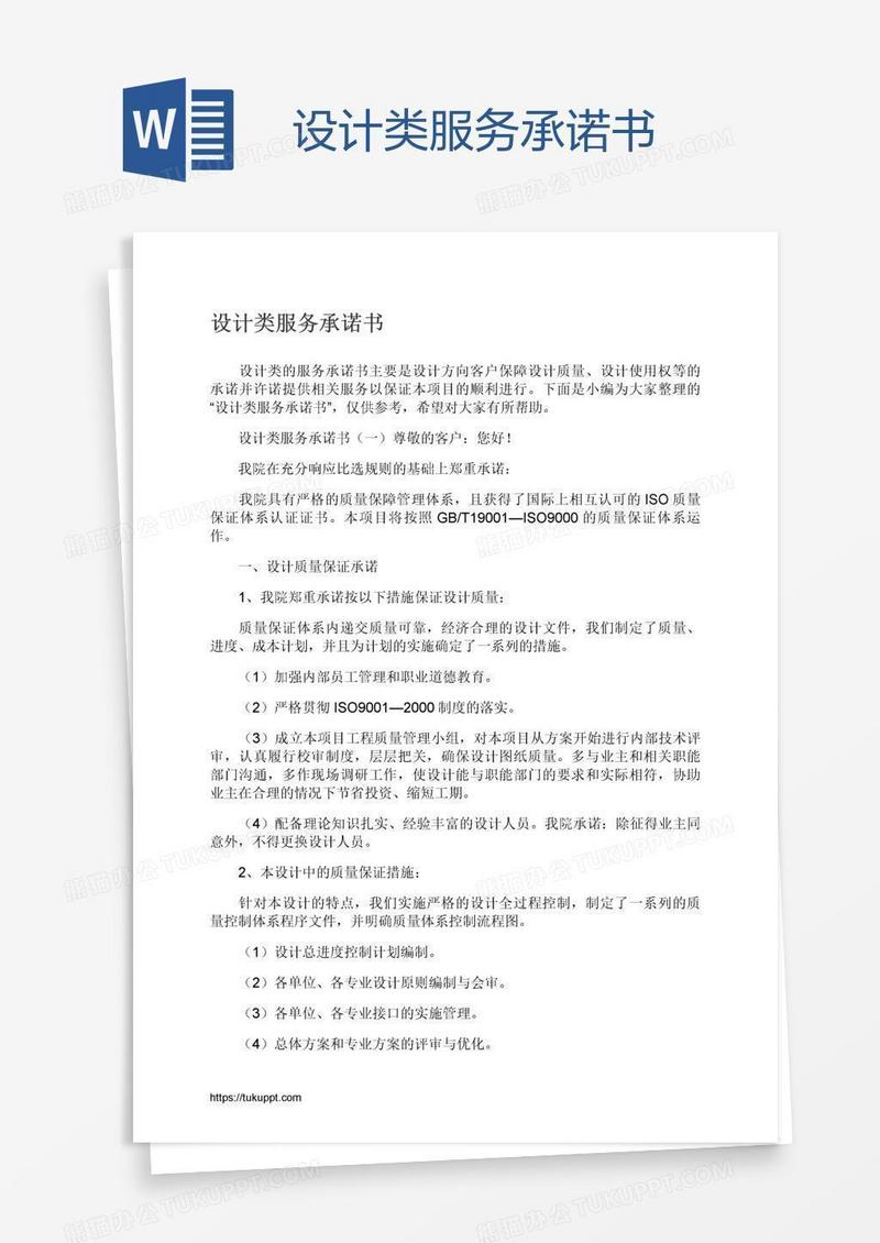 设计类服务承诺书
