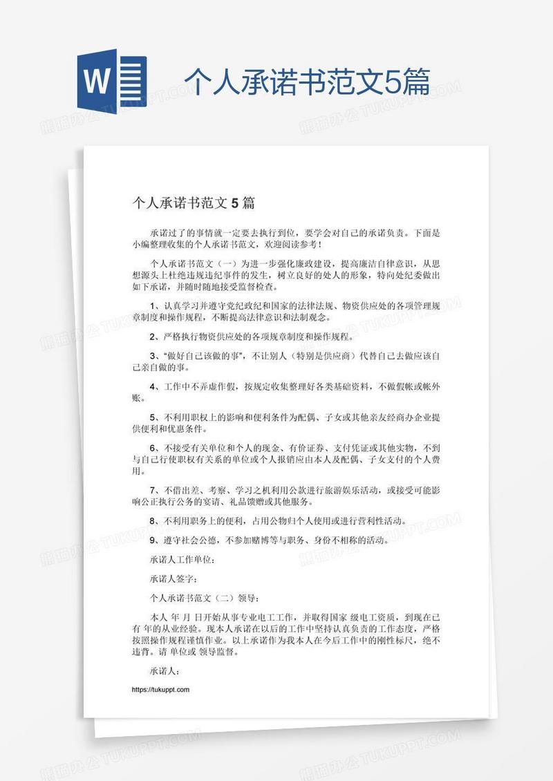 个人承诺书范文5篇