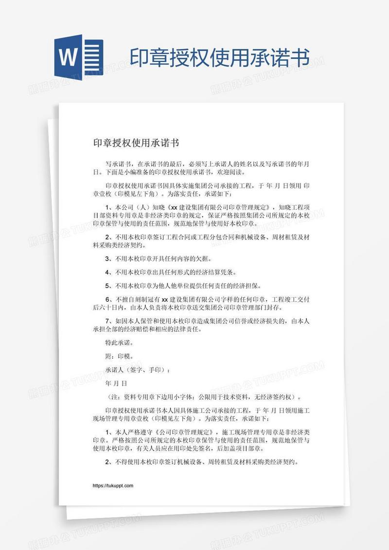 印章授权使用承诺书