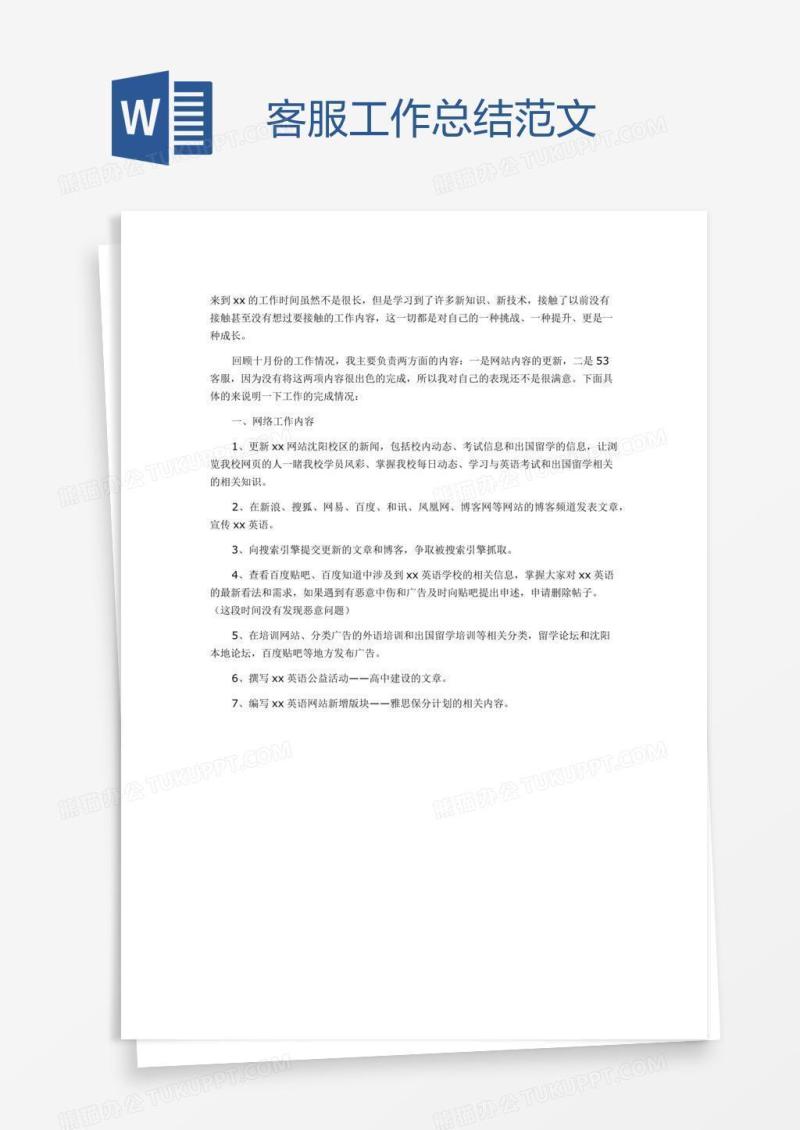 客服工作总结范文