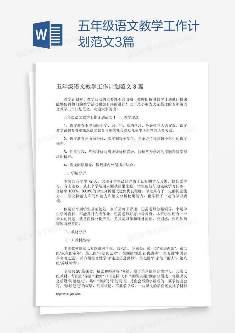 五年级语文教学工作计划范文3篇