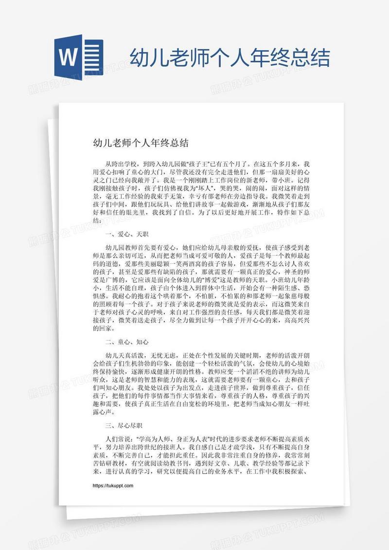 幼儿老师个人年终总结