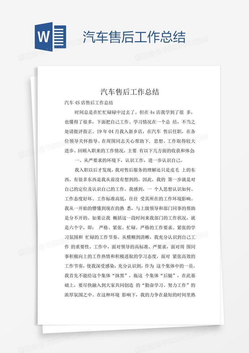 汽车售后工作总结