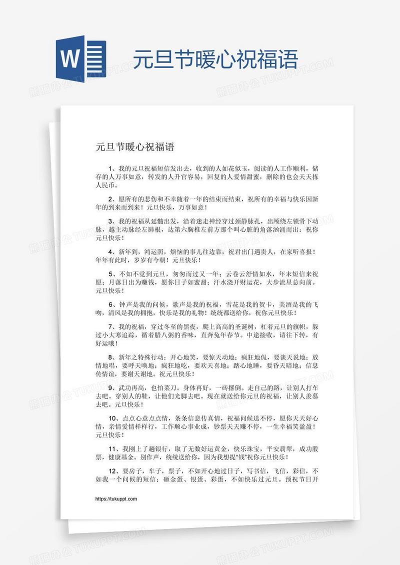 元旦节暖心祝福语