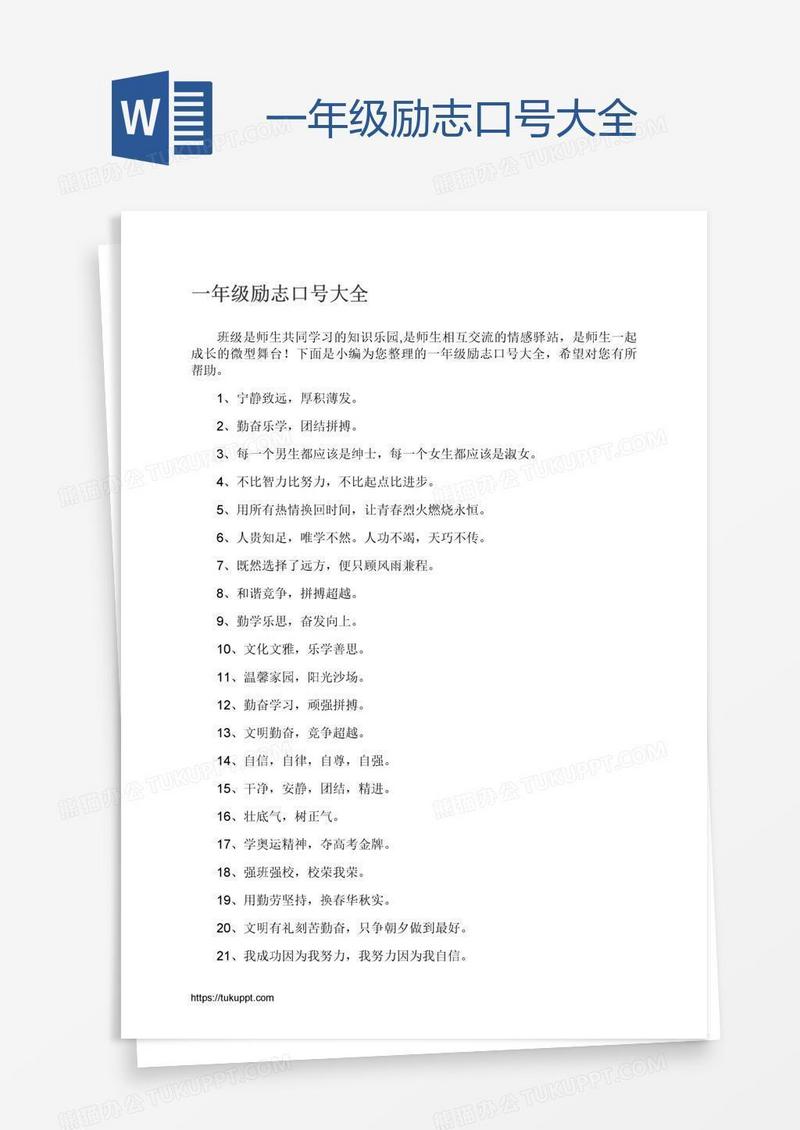 一年级励志口号大全