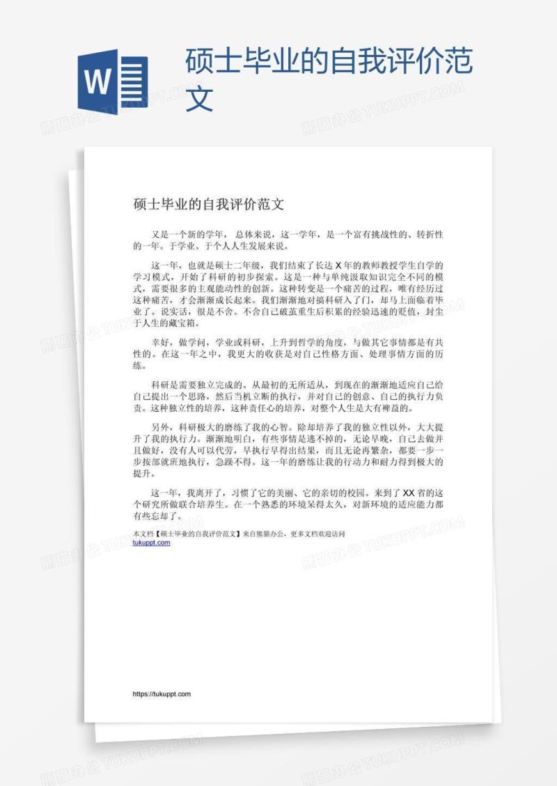 硕士毕业的自我评价范文