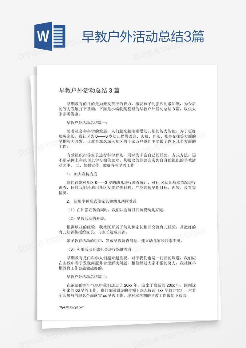 早教户外活动总结3篇