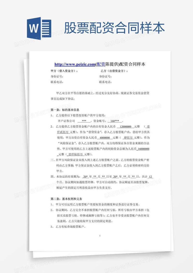 股票配资合同样本