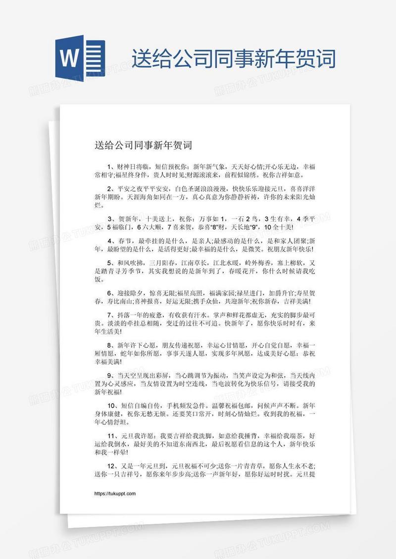送给公司同事新年贺词