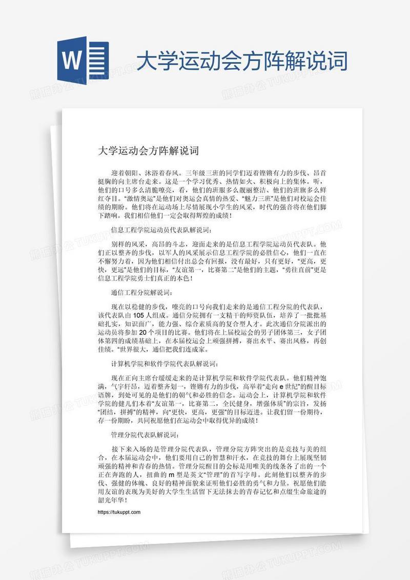 大学运动会方阵解说词