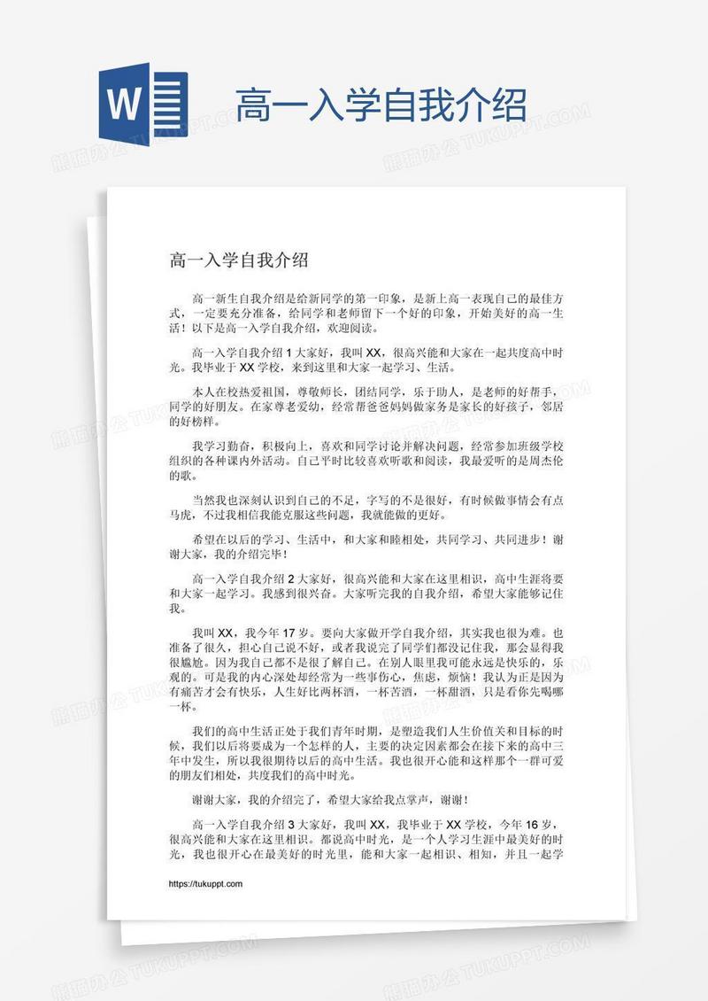 高一入学自我介绍