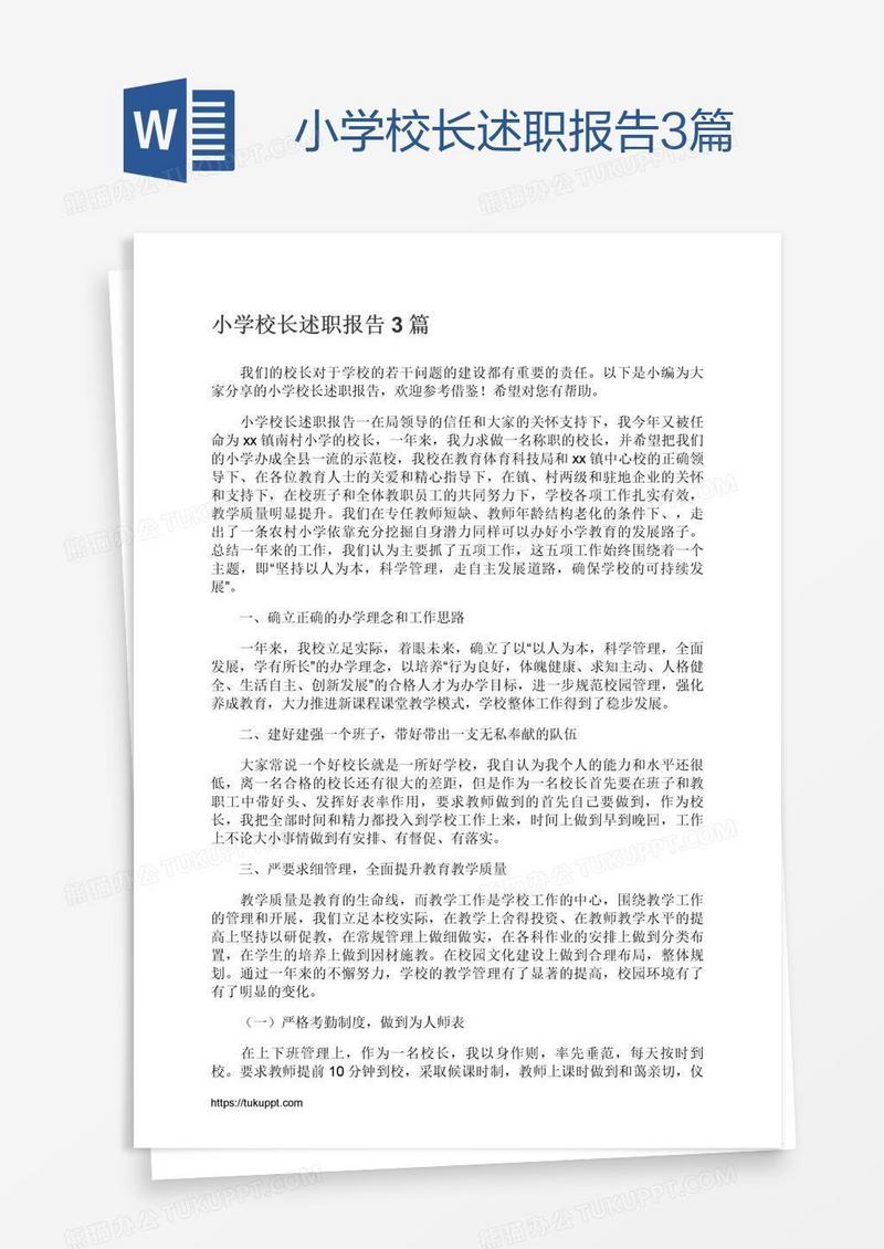 小学校长述职报告3篇