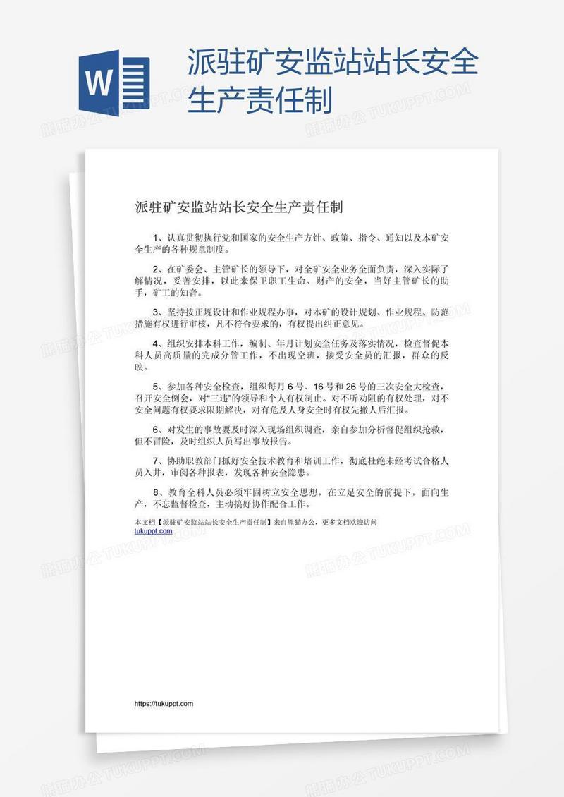 派驻矿安监站站长安全生产责任制