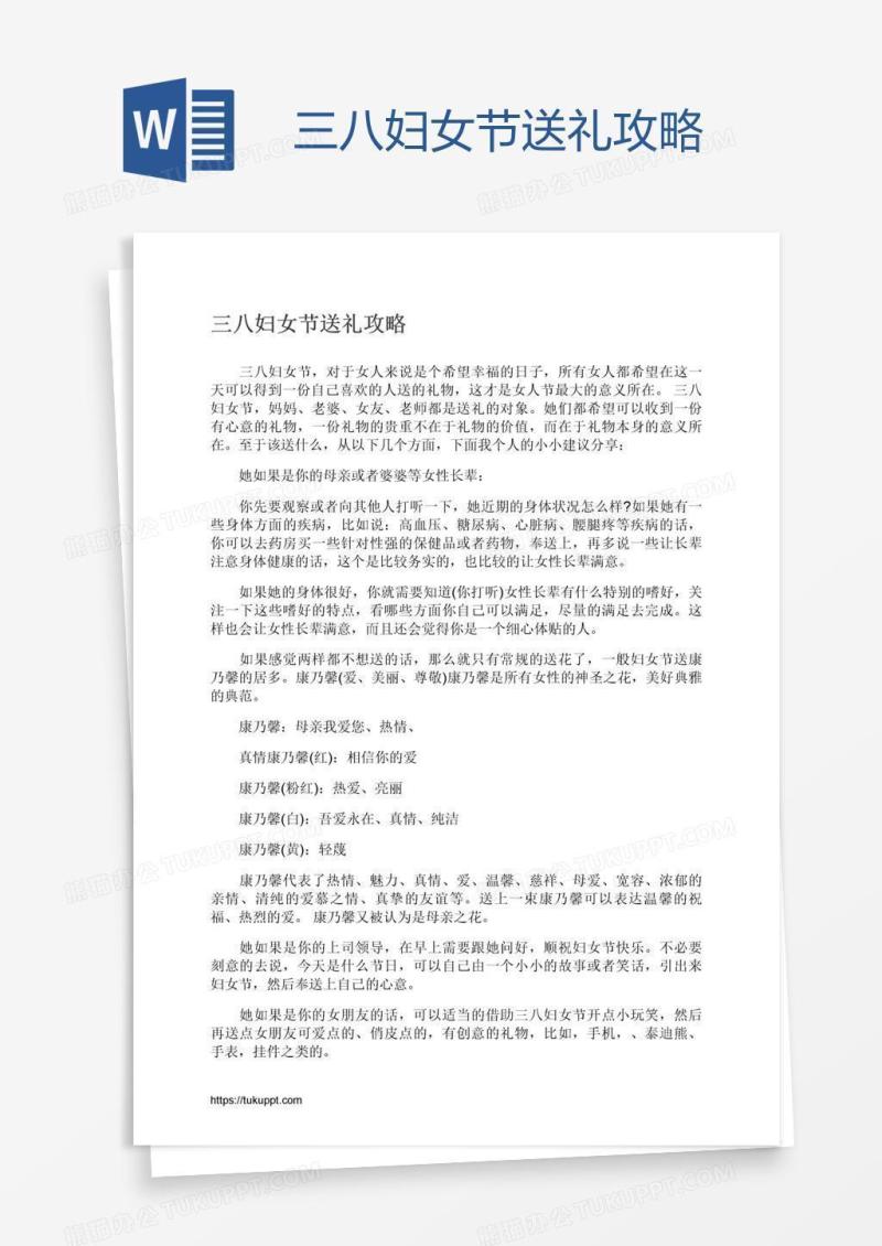 三八妇女节送礼攻略