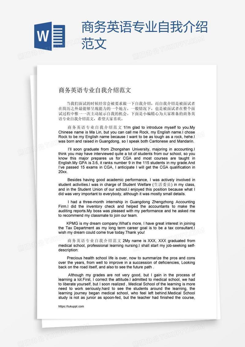 商务英语专业自我介绍范文