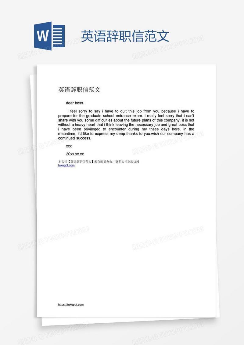 英语辞职信范文