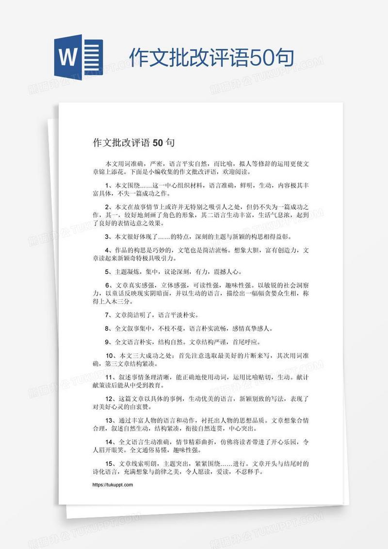 作文批改评语50句