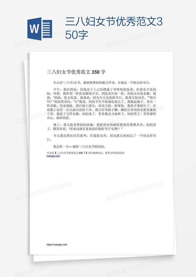 三八妇女节优秀范文350字