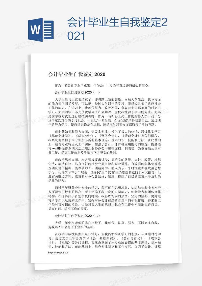 会计毕业生自我鉴定2021