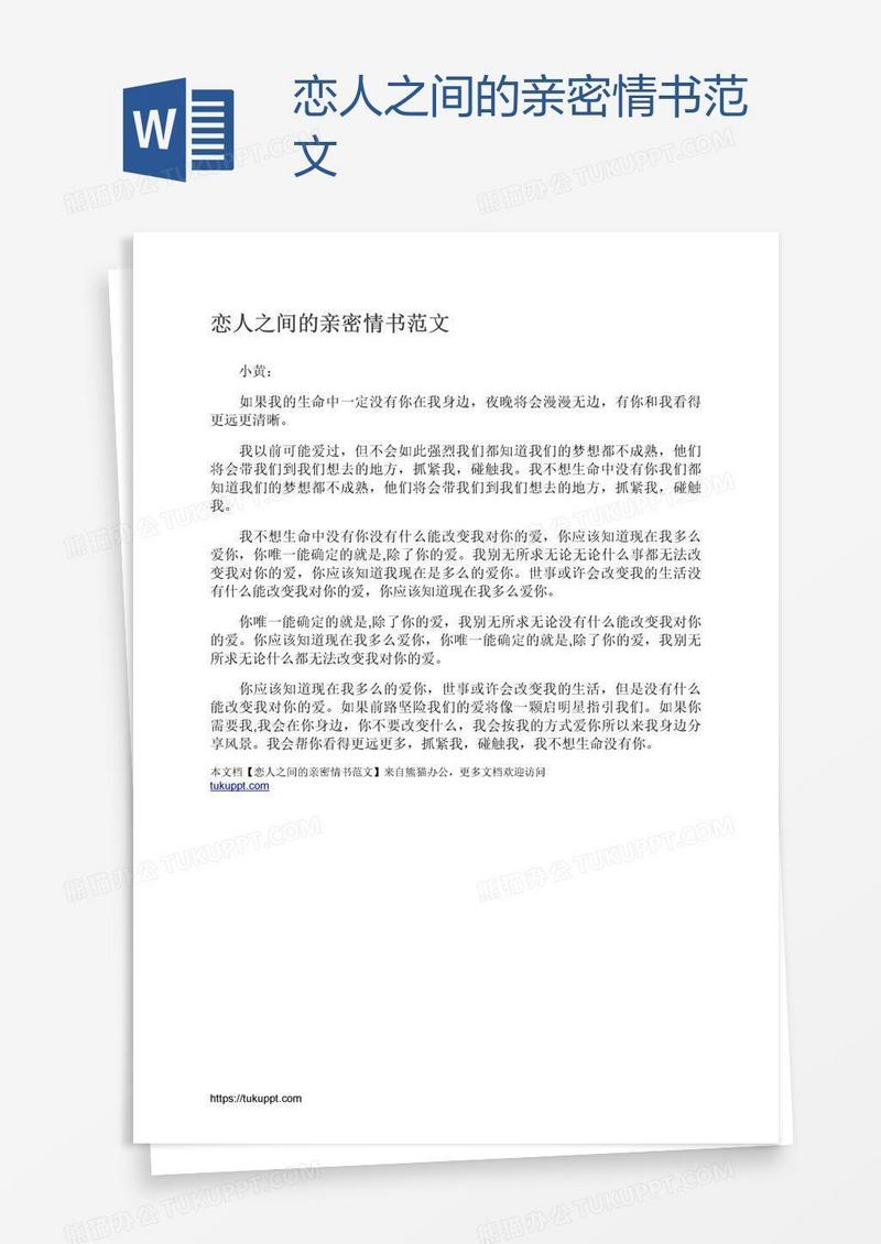 恋人之间的亲密情书范文