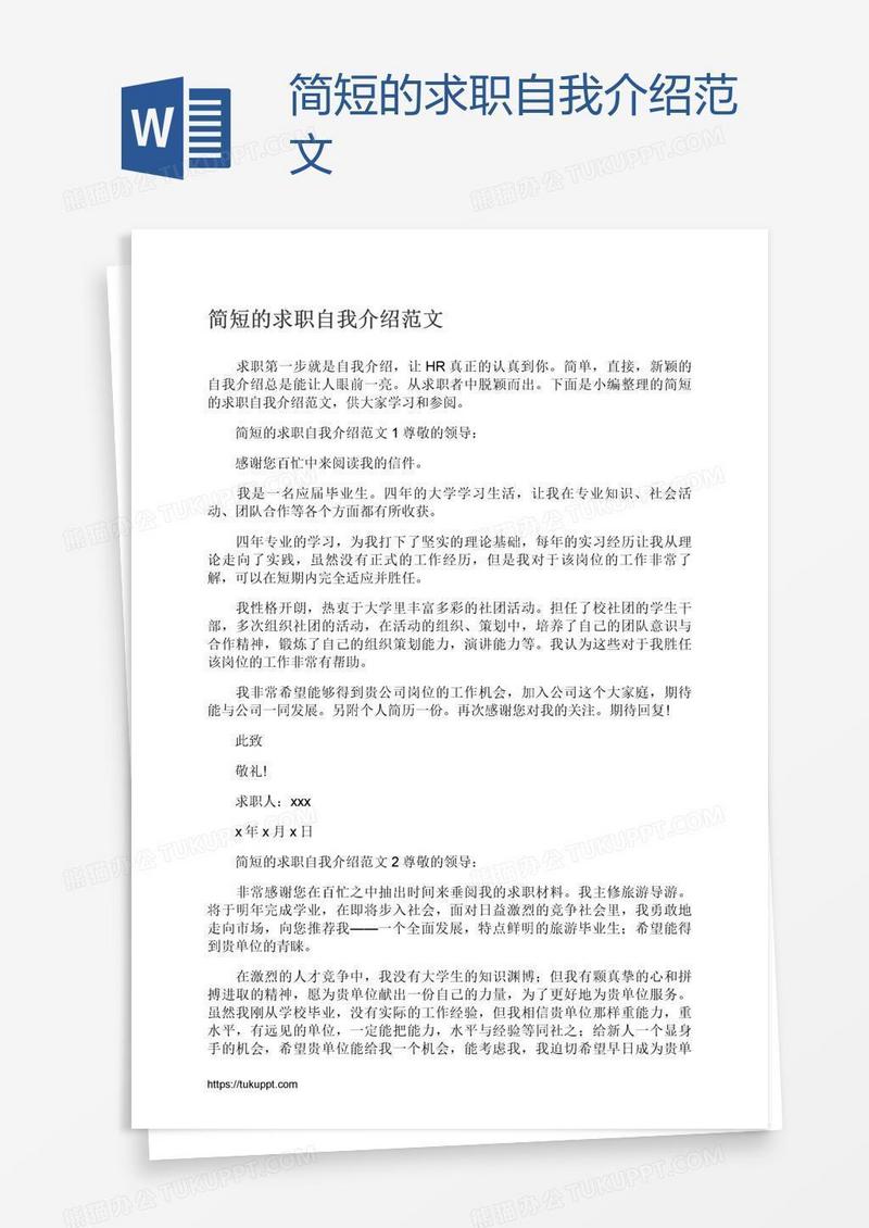 简短的求职自我介绍范文