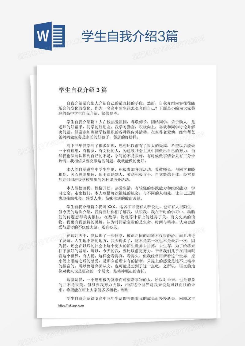 学生自我介绍3篇