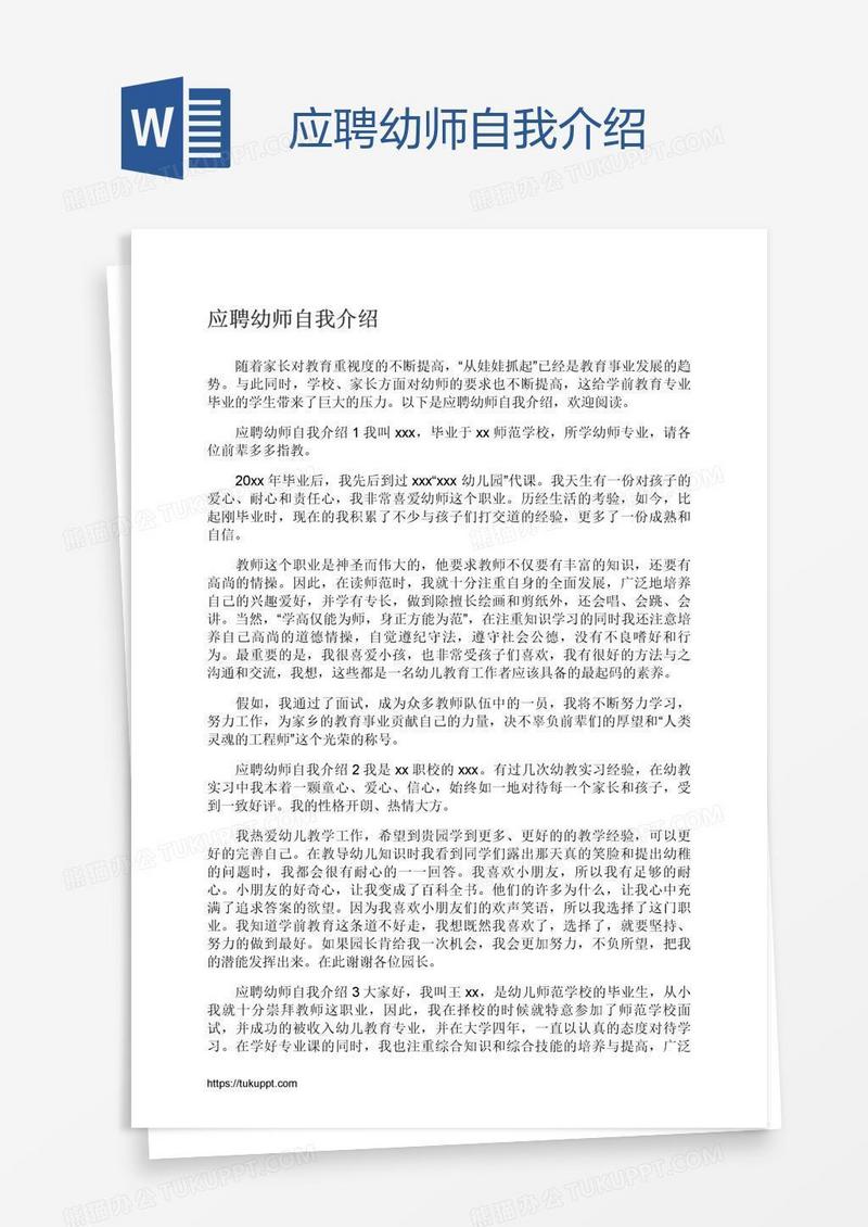 应聘幼师自我介绍