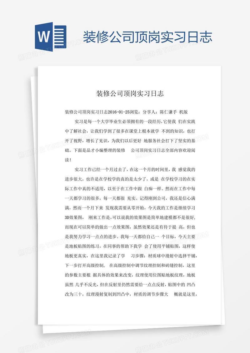 装修公司顶岗实习日志