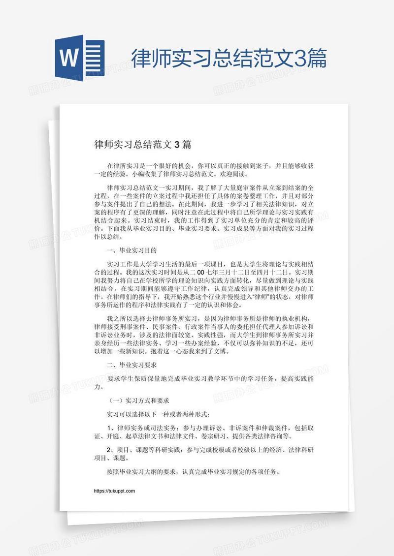 律师实习总结范文3篇