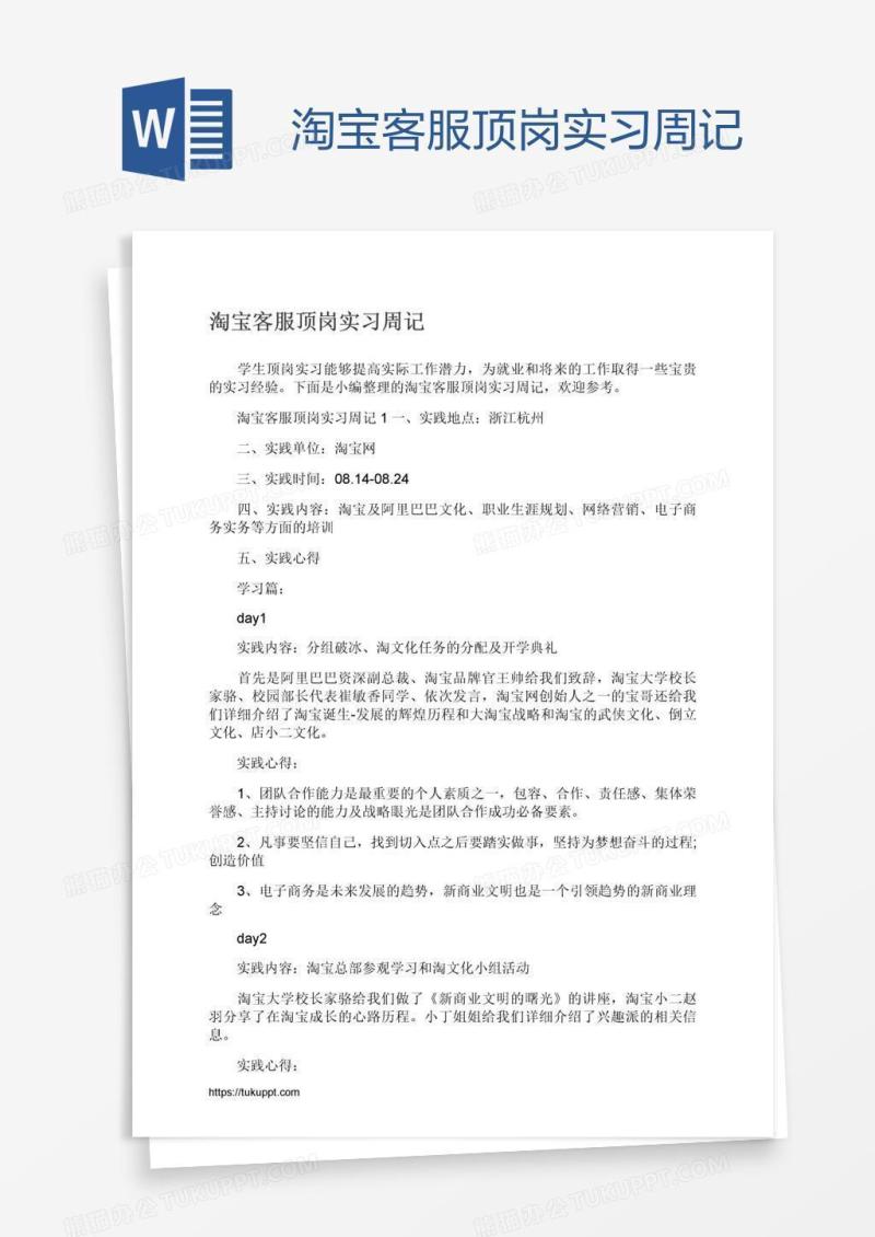 淘宝客服顶岗实习周记