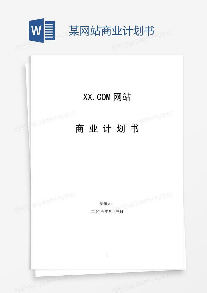 某网站商业计划书