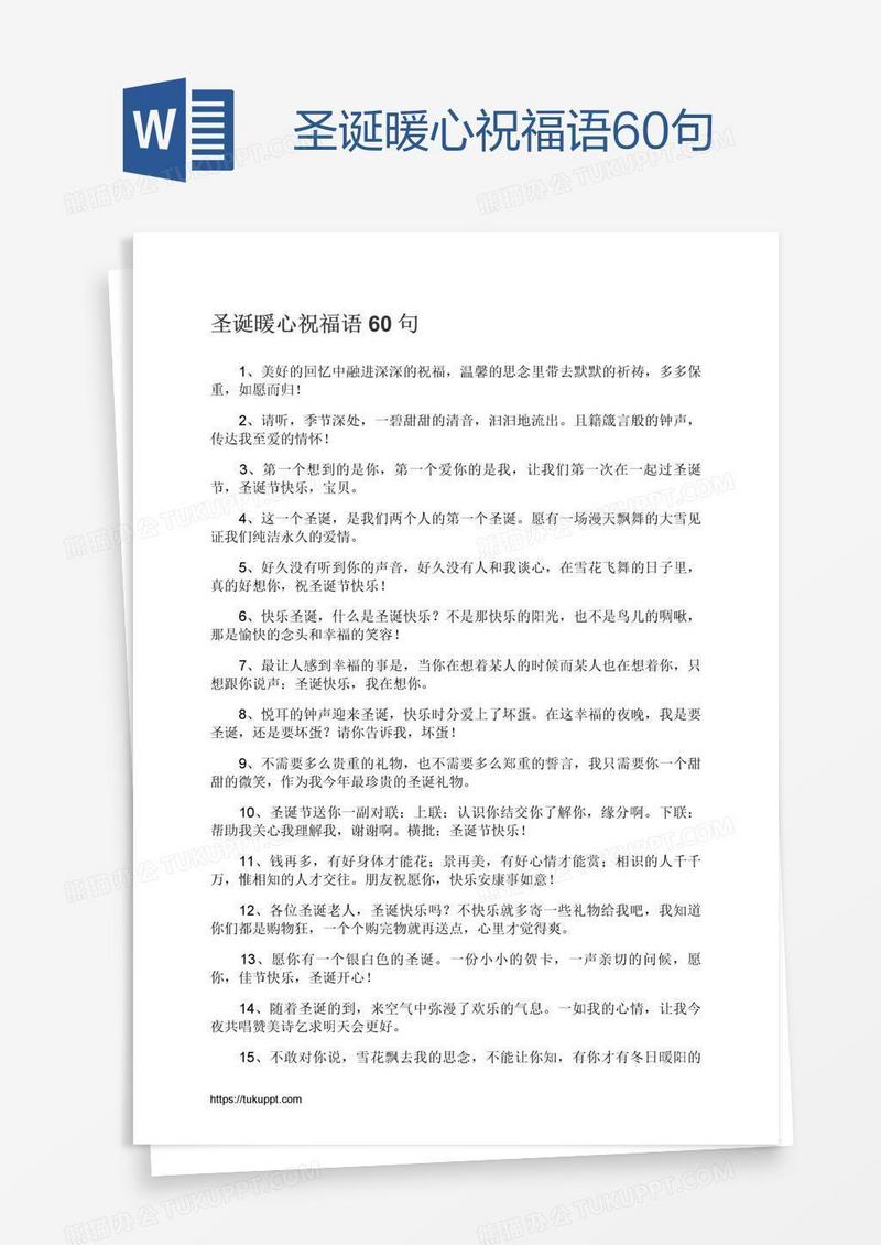 圣诞暖心祝福语60句