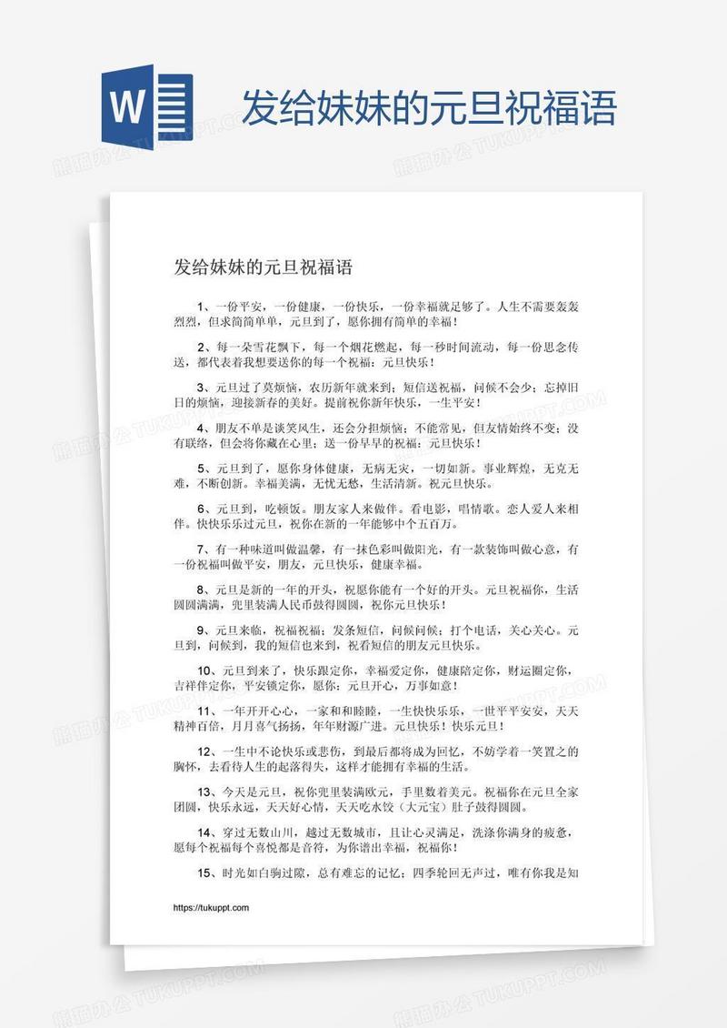 发给妹妹的元旦祝福语