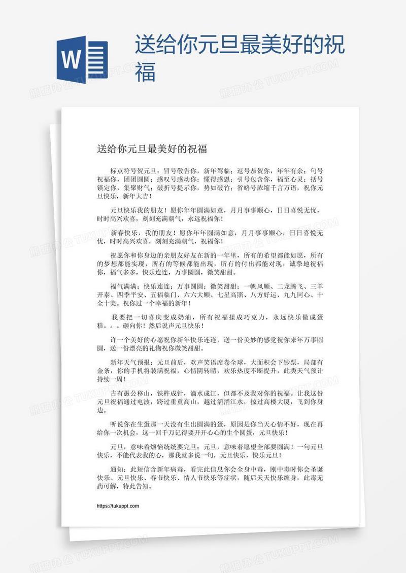 送给你元旦最美好的祝福