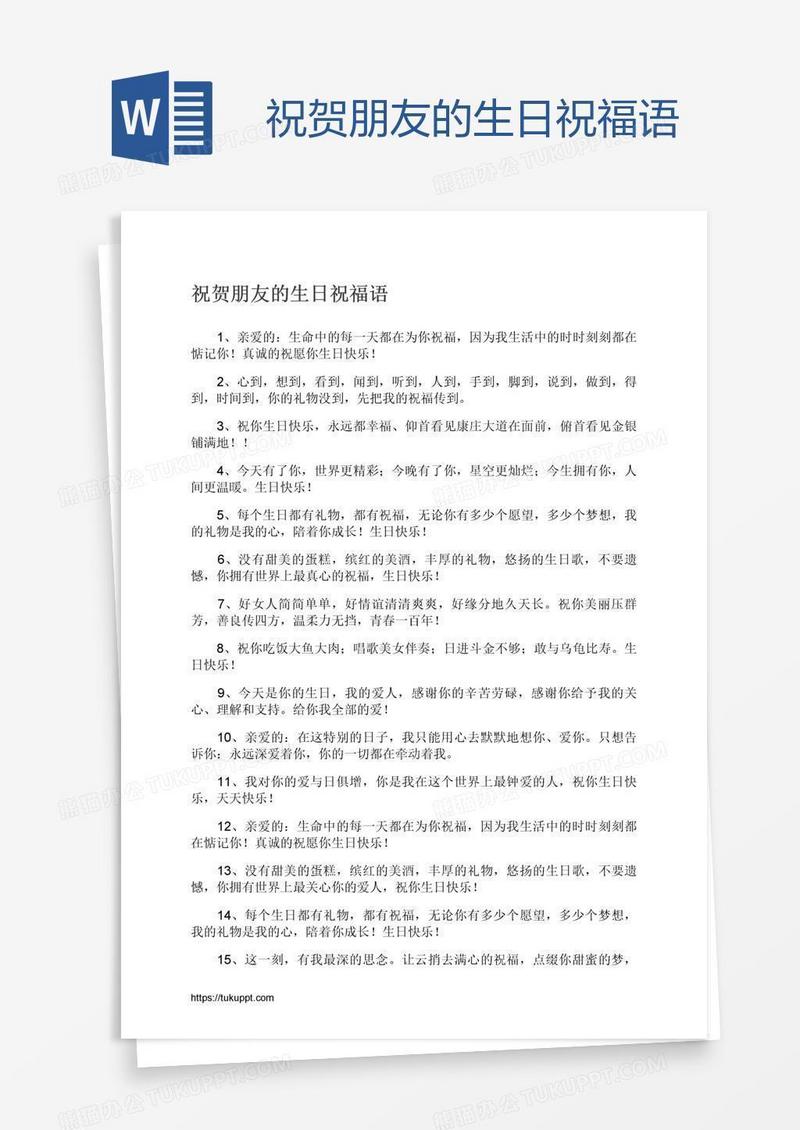 祝贺朋友的生日祝福语