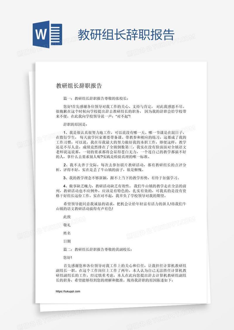 教研组长辞职报告