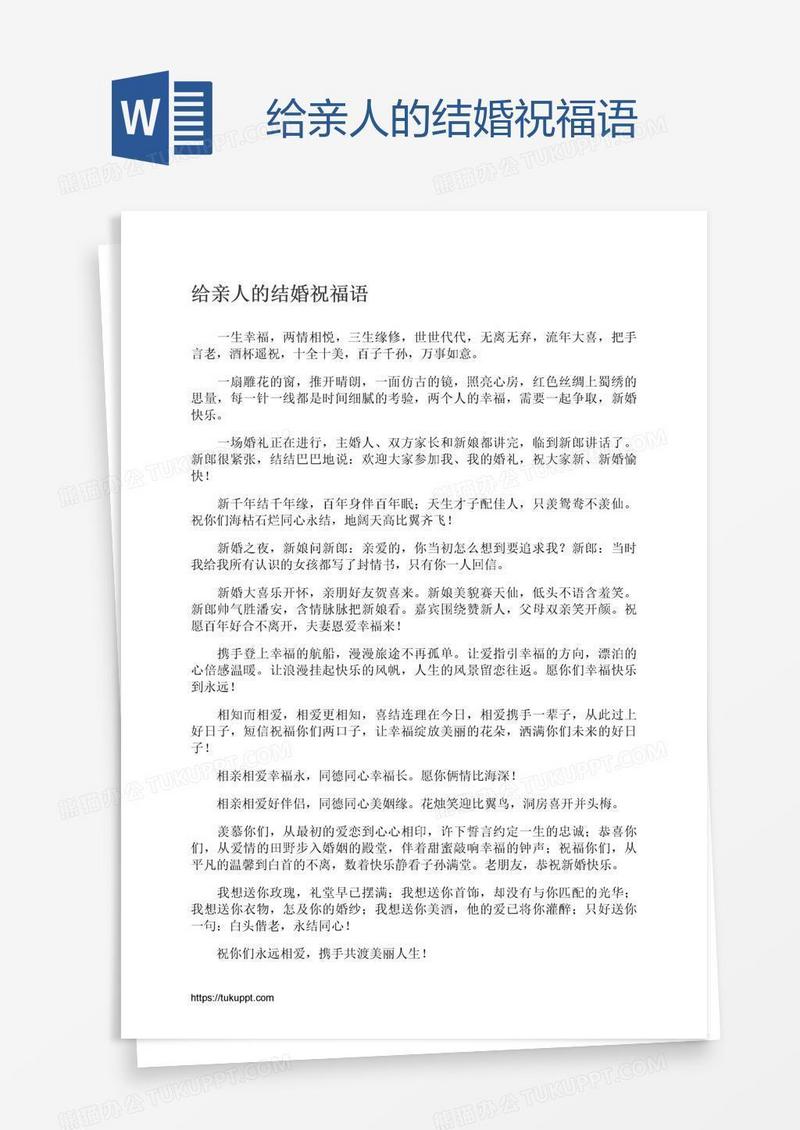 给亲人的结婚祝福语