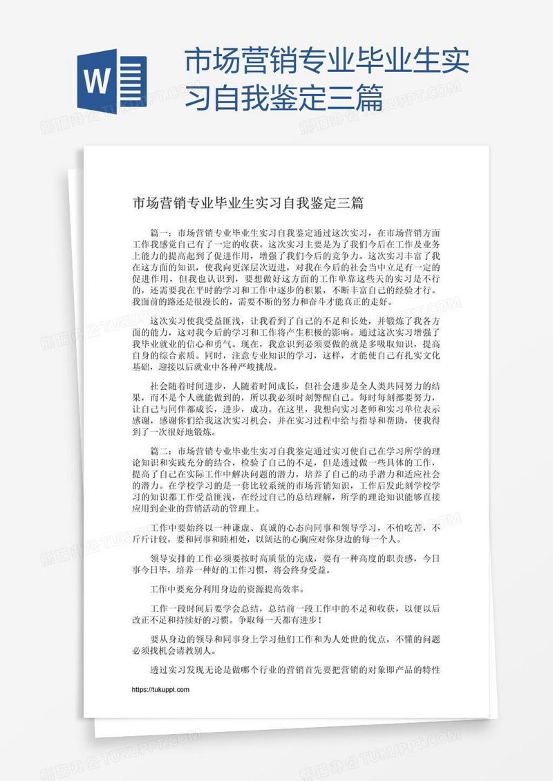 市场营销专业毕业生实习自我鉴定三篇