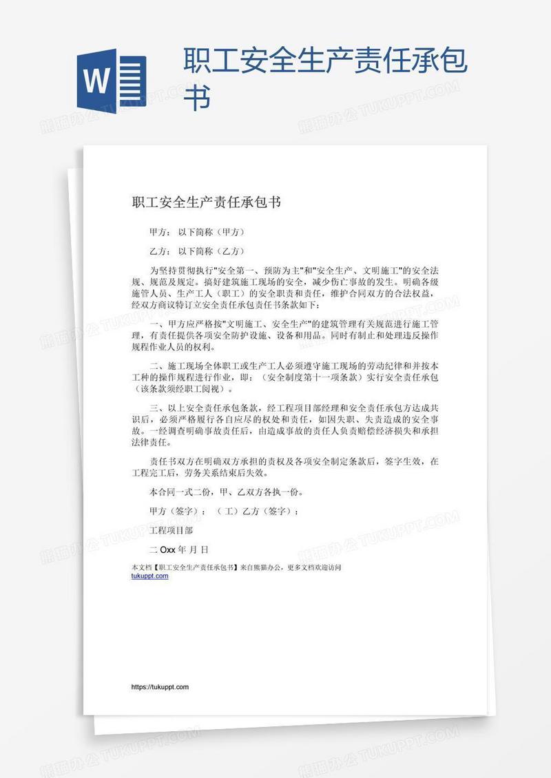 职工安全生产责任承包书