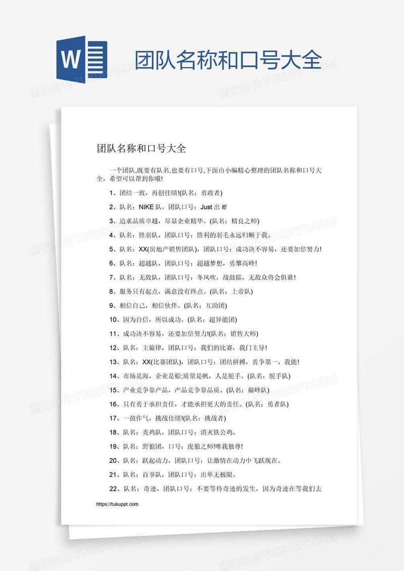 团队名称和口号大全