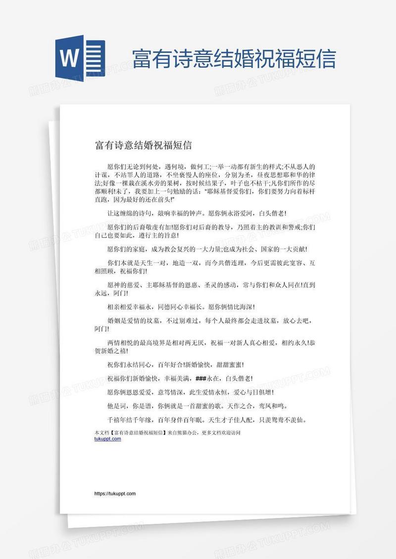 富有诗意结婚祝福短信