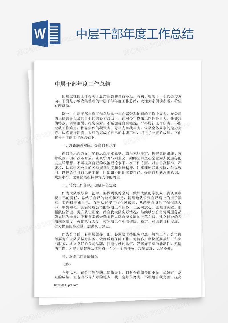 中层干部年度工作总结