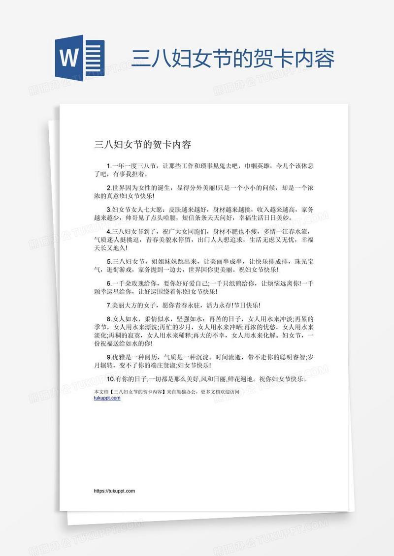 三八妇女节的贺卡内容