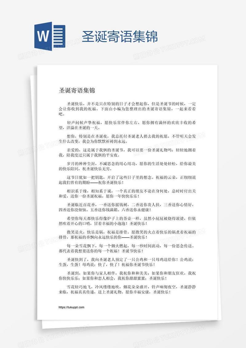 圣诞寄语集锦