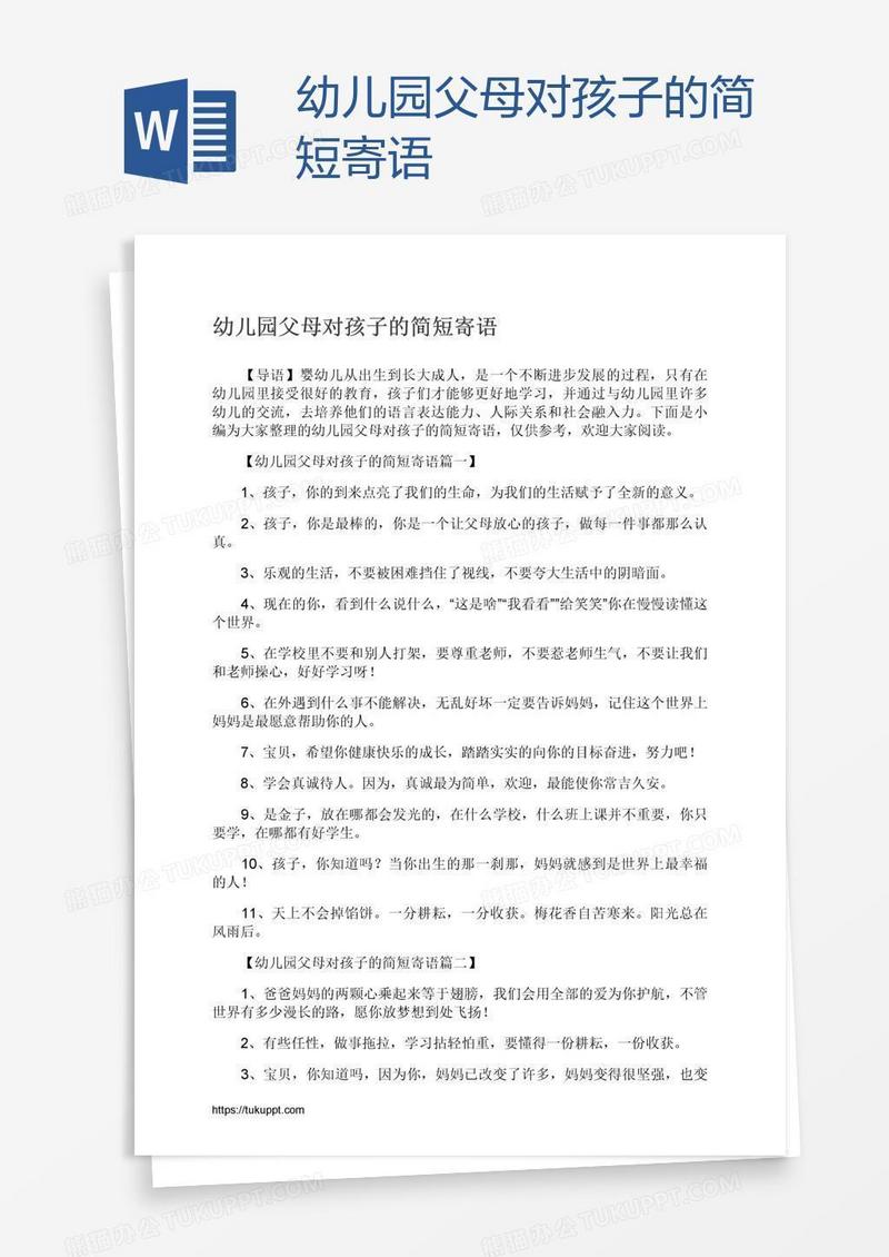 幼儿园父母对孩子的简短寄语