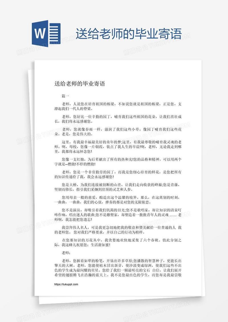 送给老师的毕业寄语